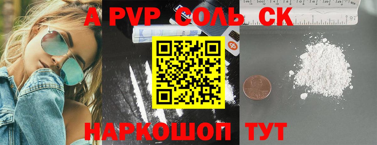 Alpha PVP СК  A-PVP Соль  что такое   Усолье-Сибирское  Вход с VPN  Альфа ПВП VHQ 