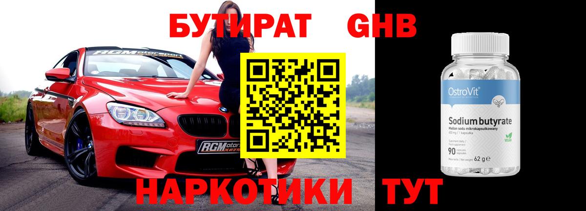 БУТИРАТ буратино  Вход с VPN  Усолье-Сибирское 
