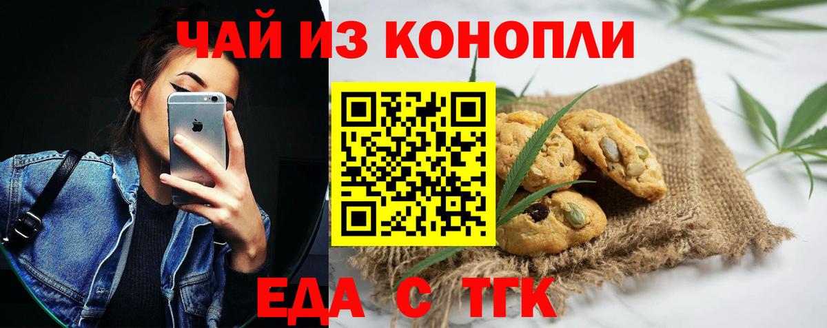 Печенье с ТГК марихуана  Вход с VPN  Усолье-Сибирское 
