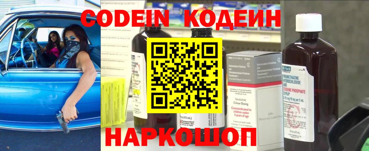 Кодеиновый сироп Lean Purple Drank  Вход с VPN  Усолье-Сибирское 