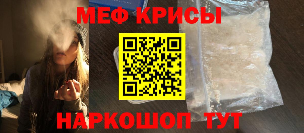 МЯУ-МЯУ кристаллы  МЯУ-МЯУ mephedrone  МЕФ  Вход с VPN  Усолье-Сибирское 