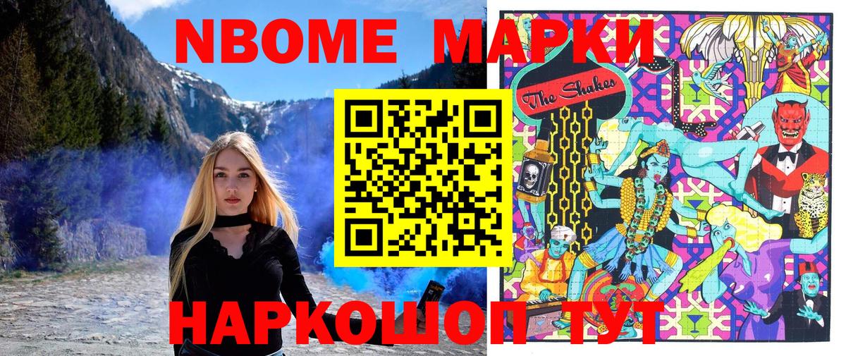 Марки NBOMe 1500мкг Усолье-Сибирское