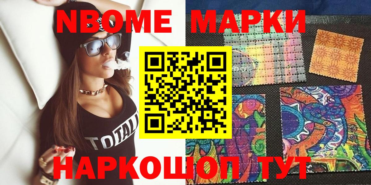 Усолье-Сибирское  Марки NBOMe 1,5мг  Марки 25I-NBOMe  Вход с VPN  Марки NBOMe 1,5мг 